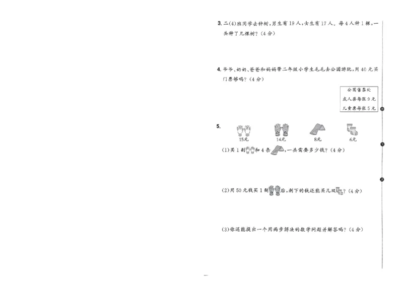 阳光同学活页提优卷人教数学2下_2026春小学教辅大合集_19-26春《阳光同学》系列_《阳光同学活页提优卷》人教数学
