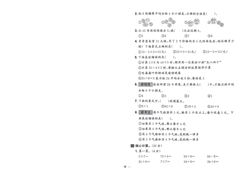 阳光同学活页提优卷人教数学2下_2026春小学教辅大合集_19-26春《阳光同学》系列_《阳光同学活页提优卷》人教数学