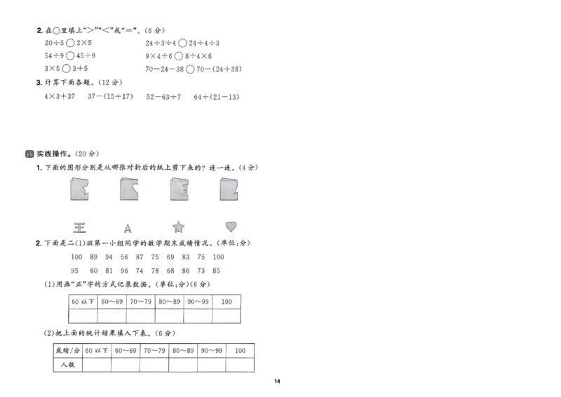 阳光同学活页提优卷人教数学2下_2026春小学教辅大合集_19-26春《阳光同学》系列_《阳光同学活页提优卷》人教数学