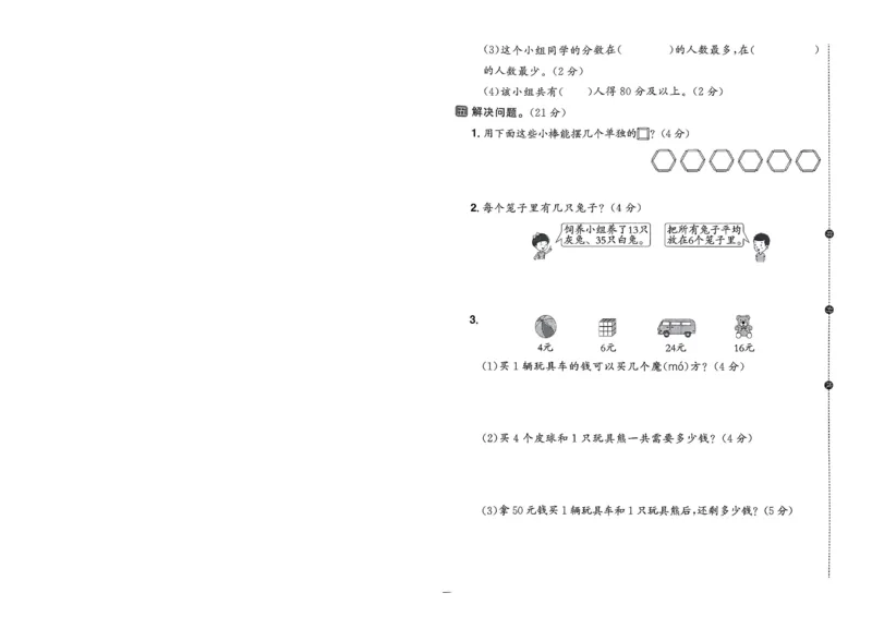 阳光同学活页提优卷人教数学2下_2026春小学教辅大合集_19-26春《阳光同学》系列_《阳光同学活页提优卷》人教数学