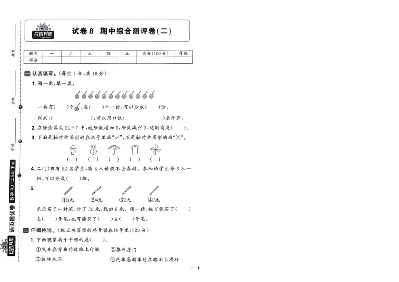 阳光同学活页提优卷人教数学2下_2026春小学教辅大合集_19-26春《阳光同学》系列_《阳光同学活页提优卷》人教数学