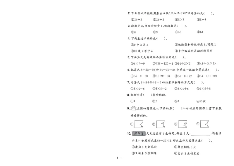 阳光同学活页提优卷人教数学2下_2026春小学教辅大合集_19-26春《阳光同学》系列_《阳光同学活页提优卷》人教数学