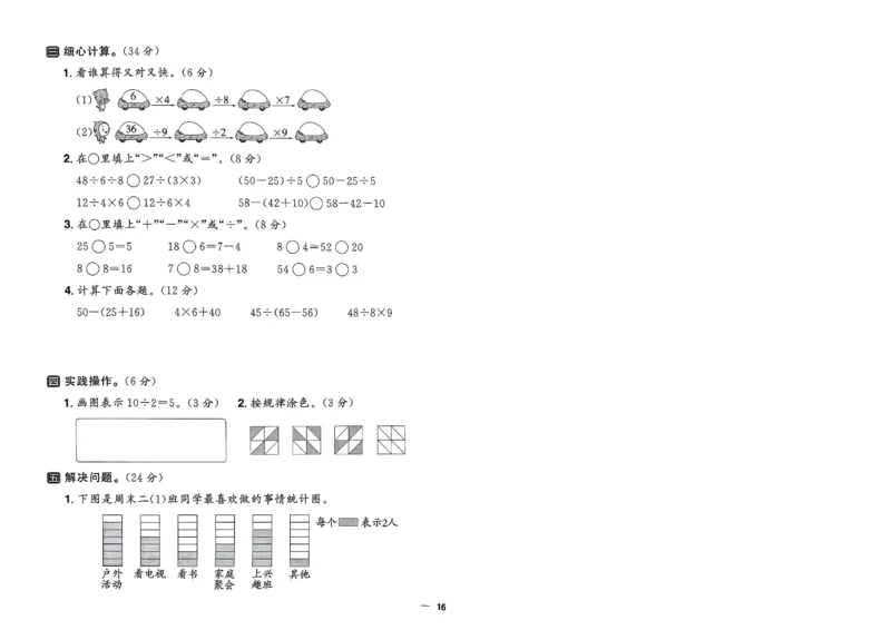 阳光同学活页提优卷人教数学2下_2026春小学教辅大合集_19-26春《阳光同学》系列_《阳光同学活页提优卷》人教数学