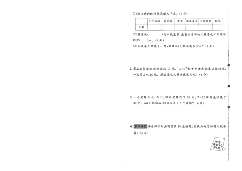 阳光同学活页提优卷人教数学2下_2026春小学教辅大合集_19-26春《阳光同学》系列_《阳光同学活页提优卷》人教数学