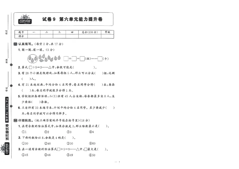 阳光同学活页提优卷人教数学2下_2026春小学教辅大合集_19-26春《阳光同学》系列_《阳光同学活页提优卷》人教数学