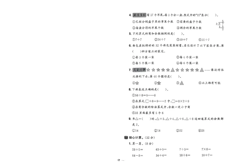 阳光同学活页提优卷人教数学2下_2026春小学教辅大合集_19-26春《阳光同学》系列_《阳光同学活页提优卷》人教数学