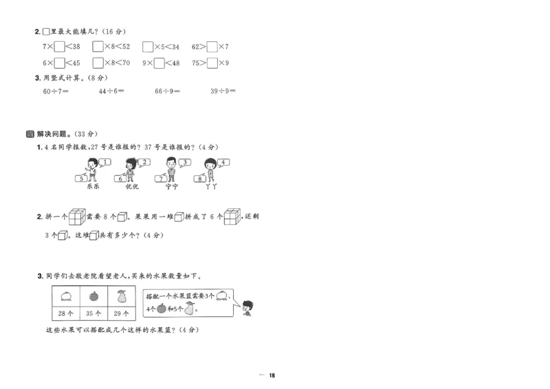 阳光同学活页提优卷人教数学2下_2026春小学教辅大合集_19-26春《阳光同学》系列_《阳光同学活页提优卷》人教数学
