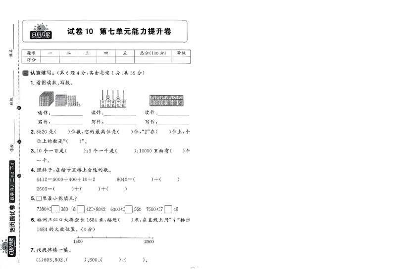 阳光同学活页提优卷人教数学2下_2026春小学教辅大合集_19-26春《阳光同学》系列_《阳光同学活页提优卷》人教数学