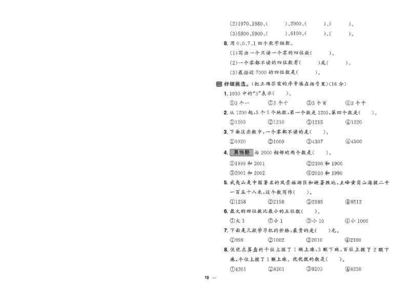 阳光同学活页提优卷人教数学2下_2026春小学教辅大合集_19-26春《阳光同学》系列_《阳光同学活页提优卷》人教数学