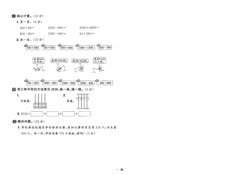 阳光同学活页提优卷人教数学2下_2026春小学教辅大合集_19-26春《阳光同学》系列_《阳光同学活页提优卷》人教数学