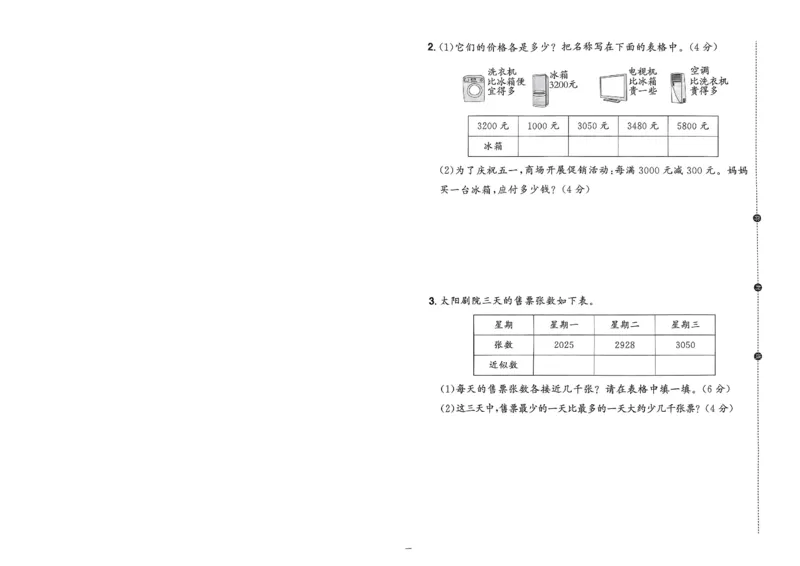 阳光同学活页提优卷人教数学2下_2026春小学教辅大合集_19-26春《阳光同学》系列_《阳光同学活页提优卷》人教数学