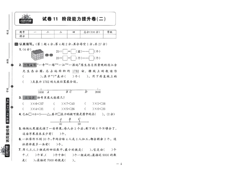 阳光同学活页提优卷人教数学2下_2026春小学教辅大合集_19-26春《阳光同学》系列_《阳光同学活页提优卷》人教数学