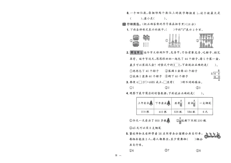 阳光同学活页提优卷人教数学2下_2026春小学教辅大合集_19-26春《阳光同学》系列_《阳光同学活页提优卷》人教数学