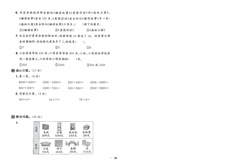 阳光同学活页提优卷人教数学2下_2026春小学教辅大合集_19-26春《阳光同学》系列_《阳光同学活页提优卷》人教数学