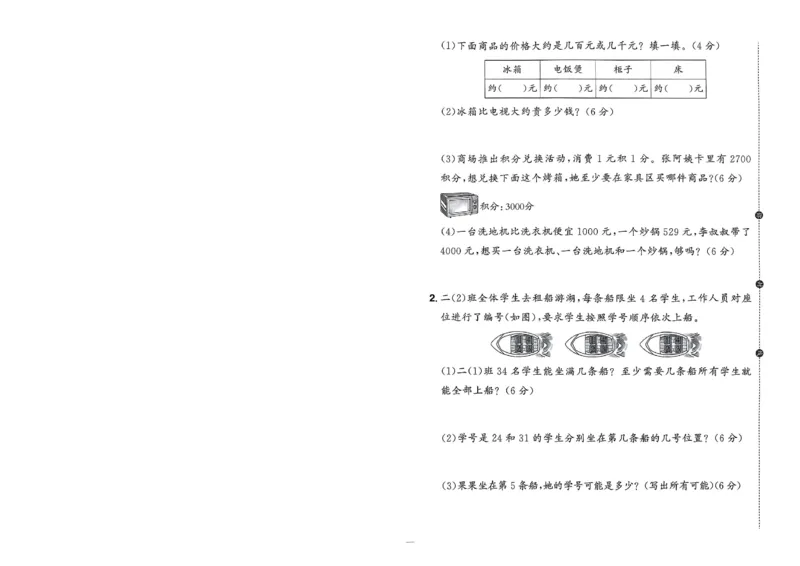 阳光同学活页提优卷人教数学2下_2026春小学教辅大合集_19-26春《阳光同学》系列_《阳光同学活页提优卷》人教数学