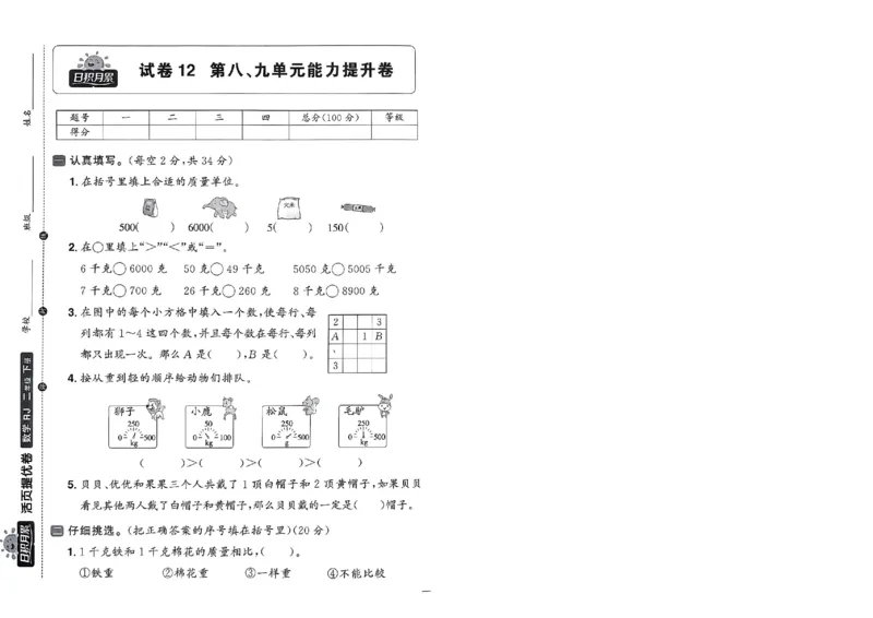 阳光同学活页提优卷人教数学2下_2026春小学教辅大合集_19-26春《阳光同学》系列_《阳光同学活页提优卷》人教数学