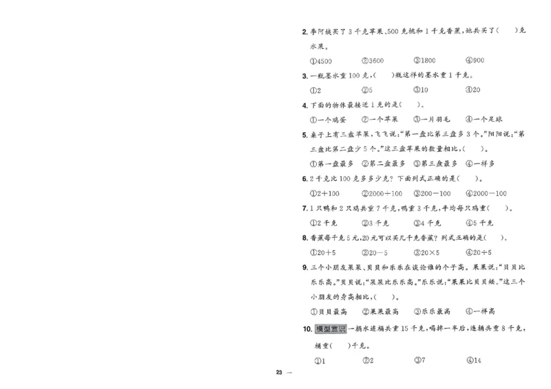 阳光同学活页提优卷人教数学2下_2026春小学教辅大合集_19-26春《阳光同学》系列_《阳光同学活页提优卷》人教数学