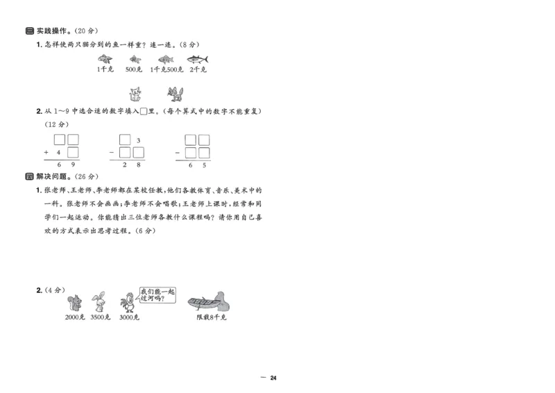 阳光同学活页提优卷人教数学2下_2026春小学教辅大合集_19-26春《阳光同学》系列_《阳光同学活页提优卷》人教数学