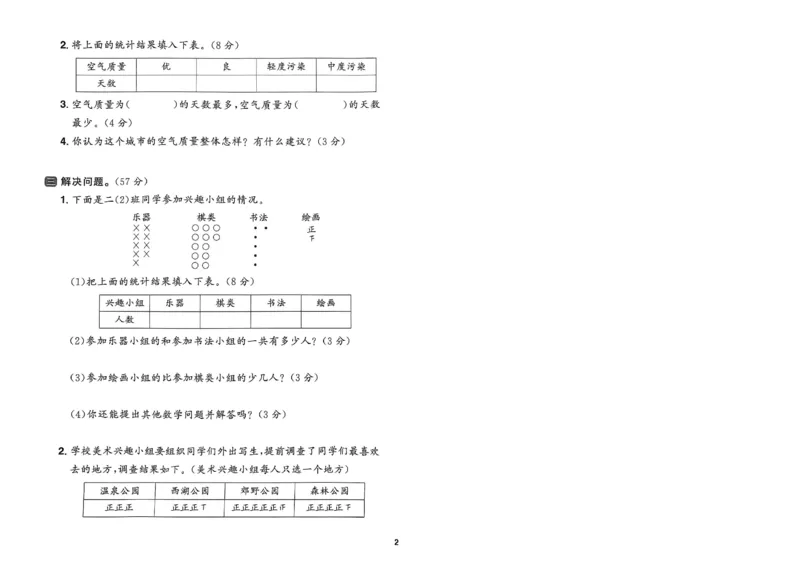 阳光同学活页提优卷人教数学2下_2026春小学教辅大合集_19-26春《阳光同学》系列_《阳光同学活页提优卷》人教数学