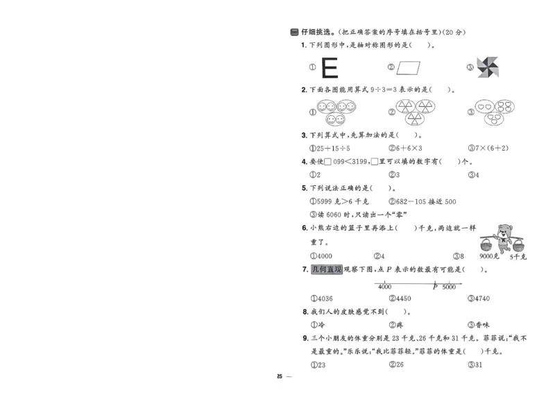 阳光同学活页提优卷人教数学2下_2026春小学教辅大合集_19-26春《阳光同学》系列_《阳光同学活页提优卷》人教数学
