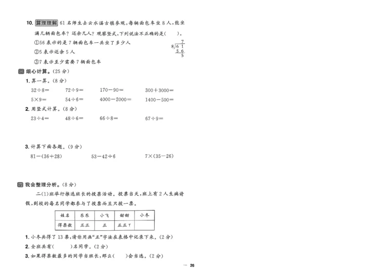 阳光同学活页提优卷人教数学2下_2026春小学教辅大合集_19-26春《阳光同学》系列_《阳光同学活页提优卷》人教数学
