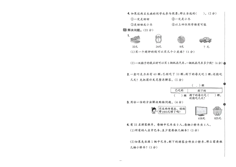 阳光同学活页提优卷人教数学2下_2026春小学教辅大合集_19-26春《阳光同学》系列_《阳光同学活页提优卷》人教数学