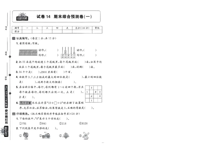 阳光同学活页提优卷人教数学2下_2026春小学教辅大合集_19-26春《阳光同学》系列_《阳光同学活页提优卷》人教数学