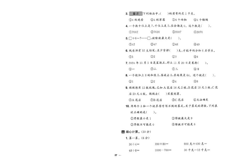 阳光同学活页提优卷人教数学2下_2026春小学教辅大合集_19-26春《阳光同学》系列_《阳光同学活页提优卷》人教数学