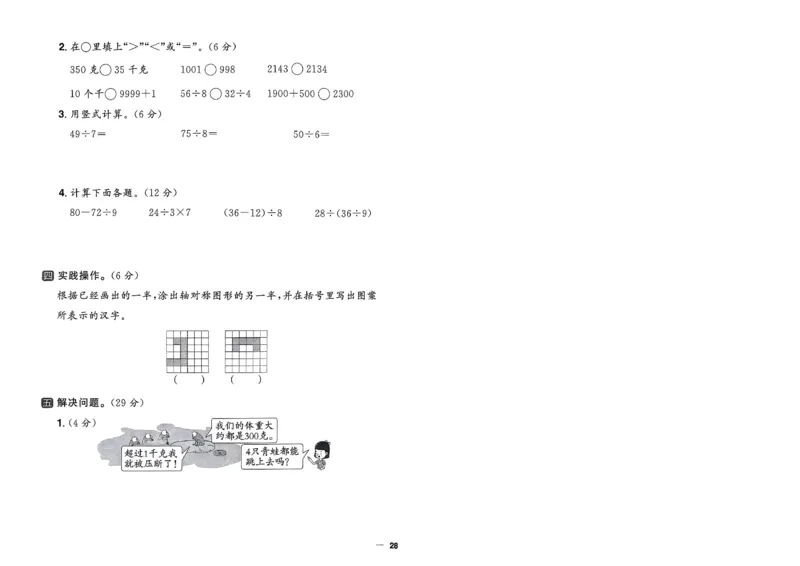 阳光同学活页提优卷人教数学2下_2026春小学教辅大合集_19-26春《阳光同学》系列_《阳光同学活页提优卷》人教数学