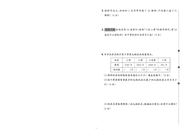 阳光同学活页提优卷人教数学2下_2026春小学教辅大合集_19-26春《阳光同学》系列_《阳光同学活页提优卷》人教数学