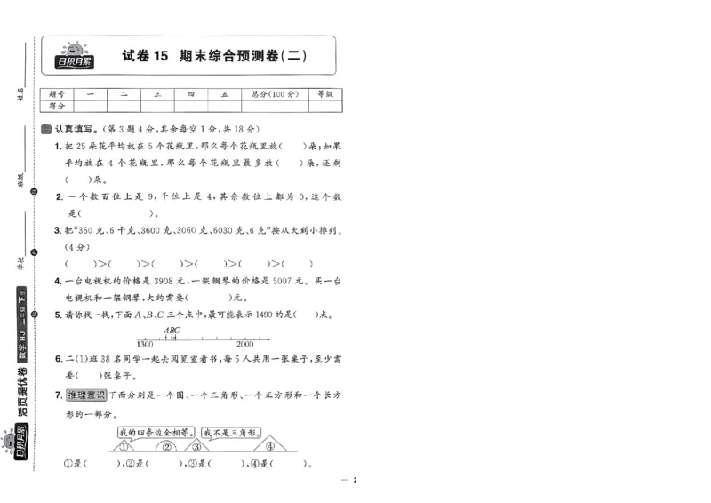 阳光同学活页提优卷人教数学2下_2026春小学教辅大合集_19-26春《阳光同学》系列_《阳光同学活页提优卷》人教数学