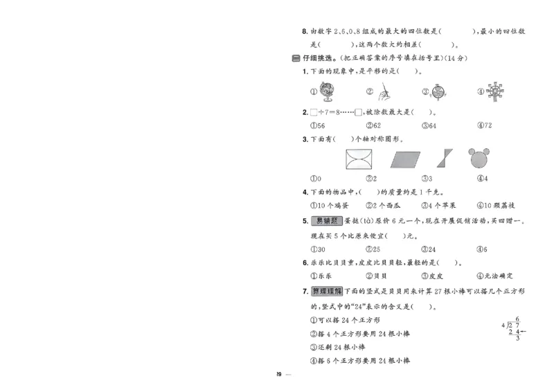 阳光同学活页提优卷人教数学2下_2026春小学教辅大合集_19-26春《阳光同学》系列_《阳光同学活页提优卷》人教数学