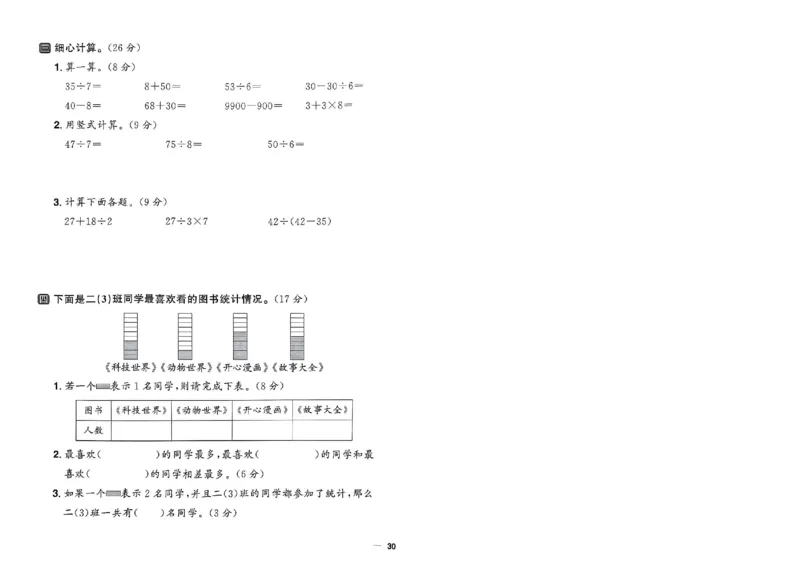 阳光同学活页提优卷人教数学2下_2026春小学教辅大合集_19-26春《阳光同学》系列_《阳光同学活页提优卷》人教数学