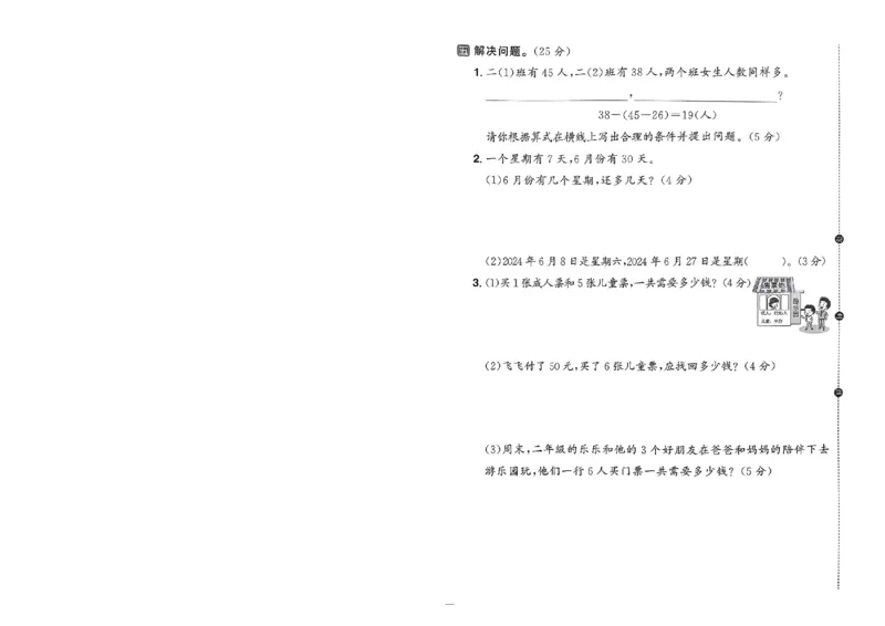 阳光同学活页提优卷人教数学2下_2026春小学教辅大合集_19-26春《阳光同学》系列_《阳光同学活页提优卷》人教数学