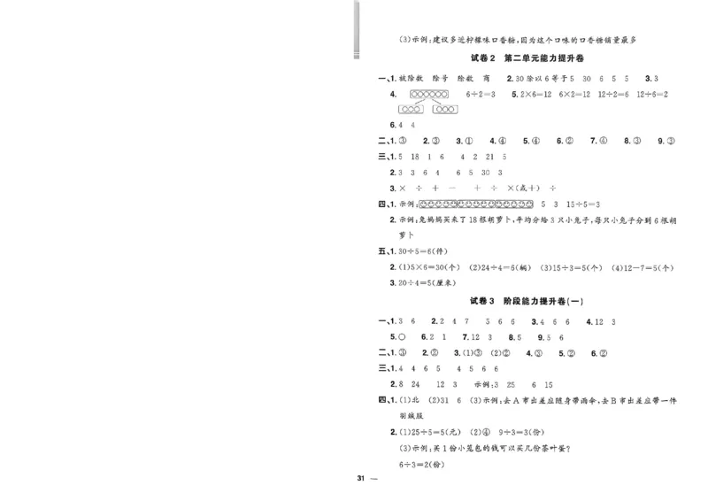 阳光同学活页提优卷人教数学2下_2026春小学教辅大合集_19-26春《阳光同学》系列_《阳光同学活页提优卷》人教数学