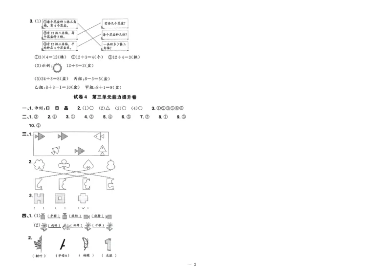 阳光同学活页提优卷人教数学2下_2026春小学教辅大合集_19-26春《阳光同学》系列_《阳光同学活页提优卷》人教数学