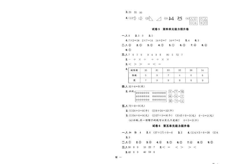 阳光同学活页提优卷人教数学2下_2026春小学教辅大合集_19-26春《阳光同学》系列_《阳光同学活页提优卷》人教数学