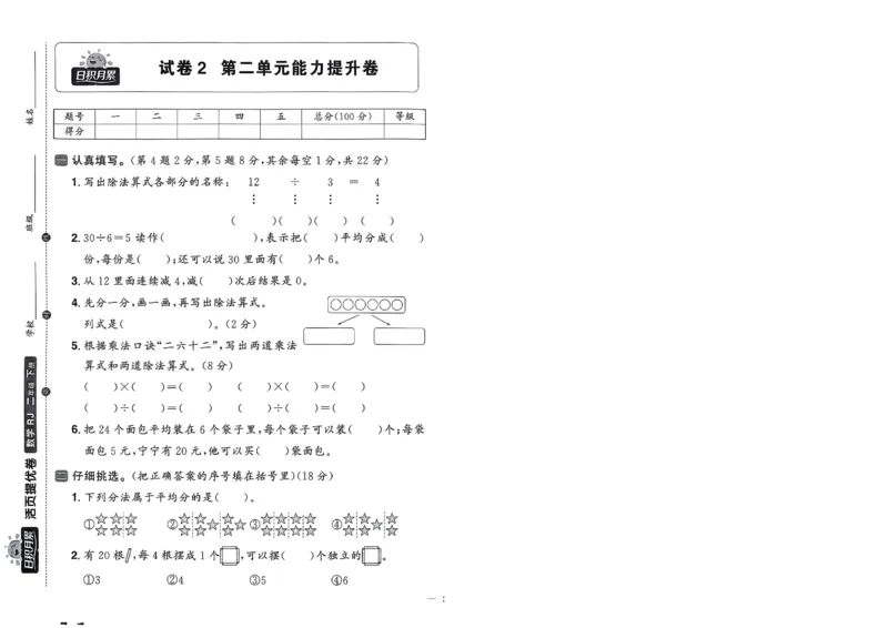 阳光同学活页提优卷人教数学2下_2026春小学教辅大合集_19-26春《阳光同学》系列_《阳光同学活页提优卷》人教数学