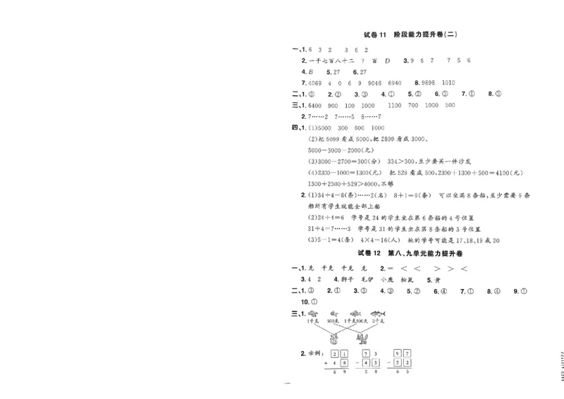 阳光同学活页提优卷人教数学2下_2026春小学教辅大合集_19-26春《阳光同学》系列_《阳光同学活页提优卷》人教数学