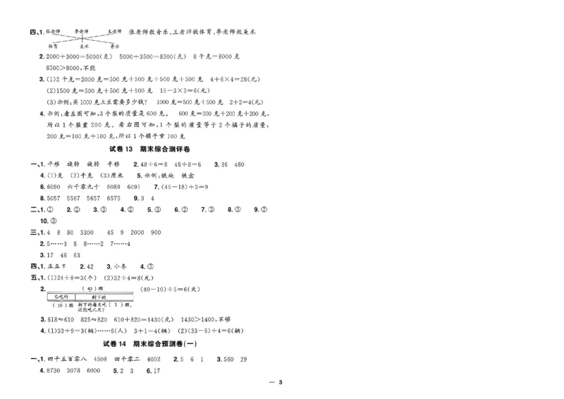 阳光同学活页提优卷人教数学2下_2026春小学教辅大合集_19-26春《阳光同学》系列_《阳光同学活页提优卷》人教数学