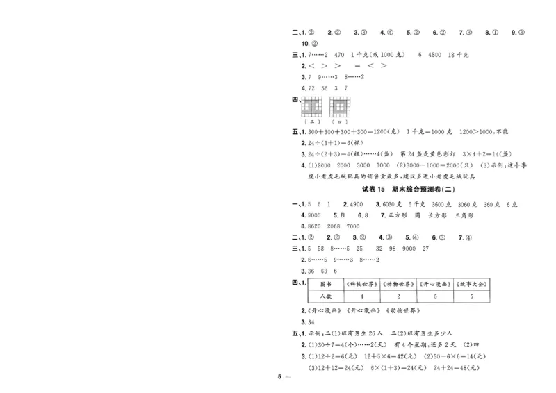 阳光同学活页提优卷人教数学2下_2026春小学教辅大合集_19-26春《阳光同学》系列_《阳光同学活页提优卷》人教数学