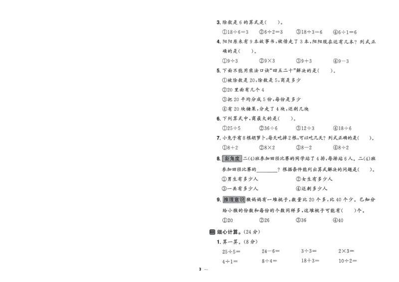 阳光同学活页提优卷人教数学2下_2026春小学教辅大合集_19-26春《阳光同学》系列_《阳光同学活页提优卷》人教数学