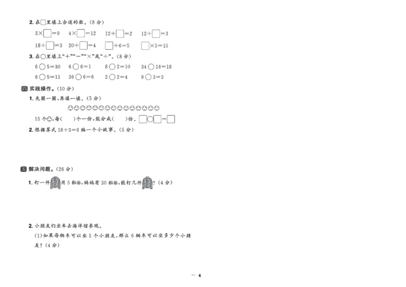 阳光同学活页提优卷人教数学2下_2026春小学教辅大合集_19-26春《阳光同学》系列_《阳光同学活页提优卷》人教数学