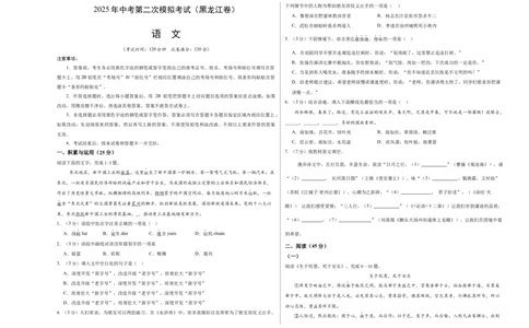 语文（黑龙江卷）（考试版A3）_中考复习资料_语数英物化_1语文中考复习_赠送：2025中考模拟题_2025年语文二模_语文（黑龙江卷）-2025年中考第二次全真模拟题