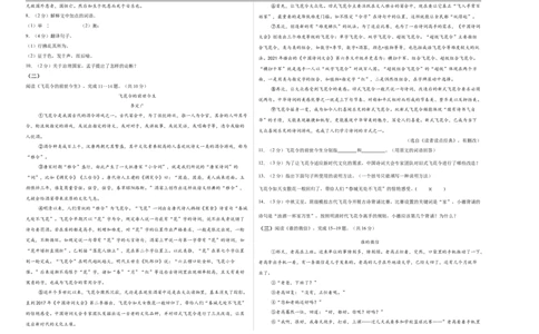 语文（黑龙江卷）（考试版A3）_中考复习资料_语数英物化_1语文中考复习_赠送：2025中考模拟题_2025年语文二模_语文（黑龙江卷）-2025年中考第二次全真模拟题