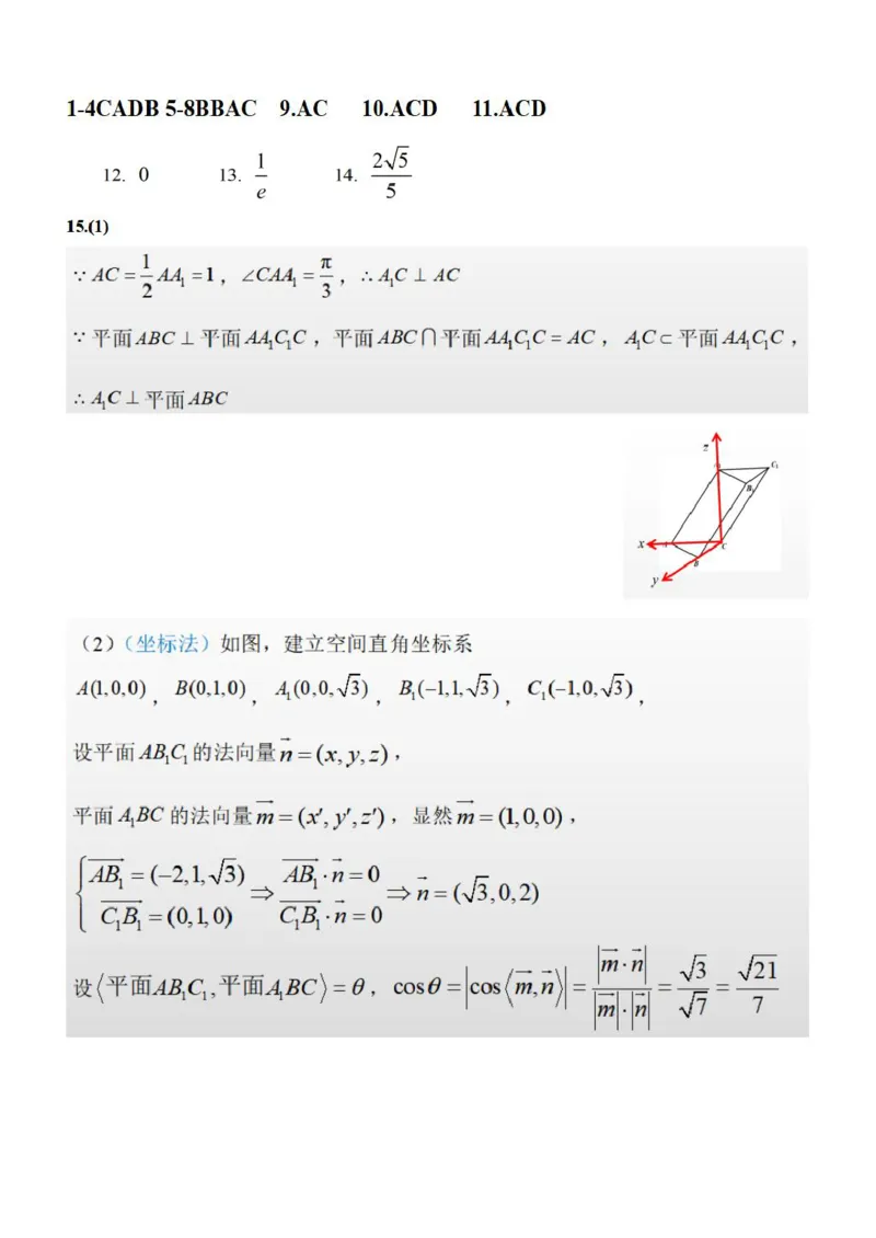 答案_2026年02月高二试卷_260208浙江省温州市2025-2026学年高二上学期期末（A卷+B卷）（全）_浙江省温州市2025-2026学年高二上学期期末试题A卷