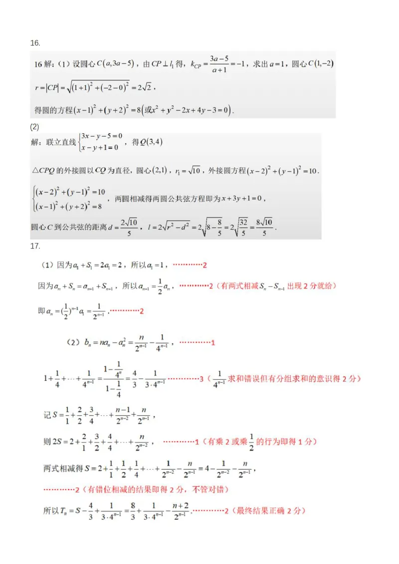 答案_2026年02月高二试卷_260208浙江省温州市2025-2026学年高二上学期期末（A卷+B卷）（全）_浙江省温州市2025-2026学年高二上学期期末试题A卷