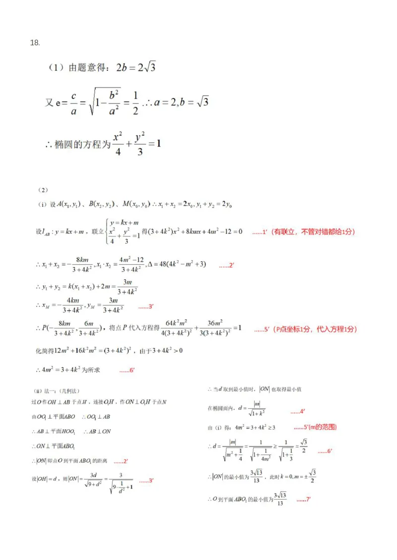 答案_2026年02月高二试卷_260208浙江省温州市2025-2026学年高二上学期期末（A卷+B卷）（全）_浙江省温州市2025-2026学年高二上学期期末试题A卷