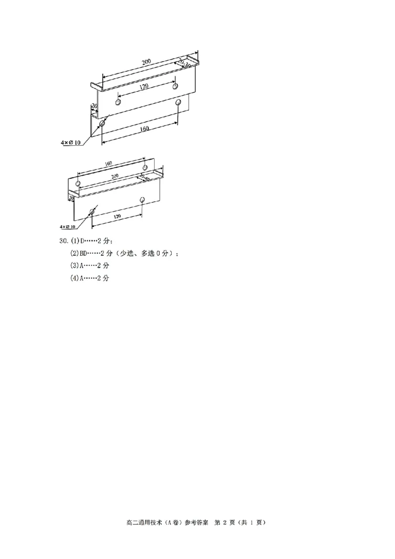 扫描件_技术A答案_2026年02月高二试卷_260208浙江省温州市2025-2026学年高二上学期期末（A卷+B卷）（全）_浙江省温州市2025-2026学年高二上学期期末试题A卷