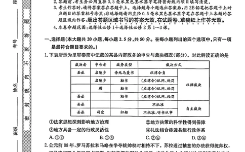 高二历史试题_2026年03月高二试卷_260302黑龙江省龙东十校联盟2026年高二开学考_黑龙江省龙东十校联盟2025-2026学年高二下学期开学考试历史试题